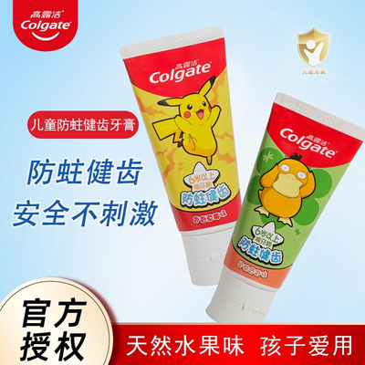 高露洁儿童牙膏70g 防蛀固齿6岁以上清洁口腔宝宝换牙期含氟果香