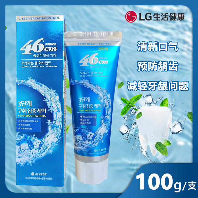 LG竹盐清新薄荷牙膏清口气异味46cm减轻牙龈问题洁白预防龋齿