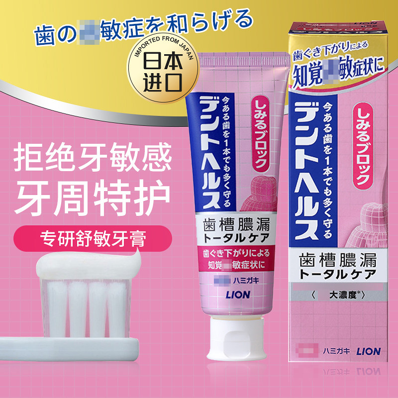 狮王缓解牙酸痛牙龈问题牙膏