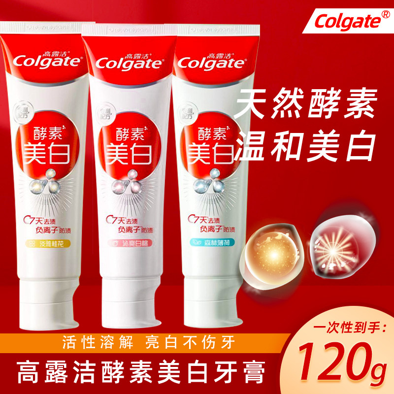 高露洁酵素美白牙膏套装洁白清新