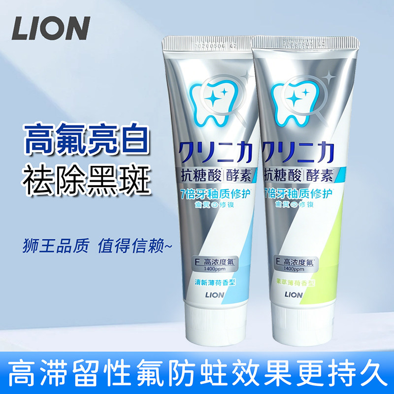 日本狮王齿力佳酵素护理牙膏清口气龋齿蛀牙锁氟修复牙釉质再矿化