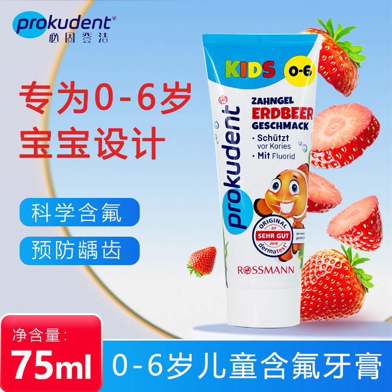 德国进口必固登洁0-6岁儿童含氟牙膏防蛀牙宝草莓清新口气不辣口
