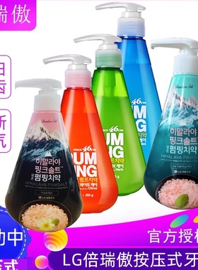 LG竹盐倍瑞傲派缤美亮白牙膏285g 按压式牙齿亮白减结石清新口气