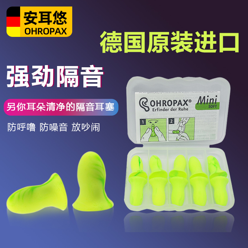 德国ohropax安耳悠超级隔音耳塞绿色睡觉睡眠防噪音静音学生宿舍