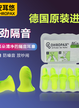 德国ohropax安耳悠超级隔音耳塞绿色睡觉睡眠防噪音静音学生宿舍