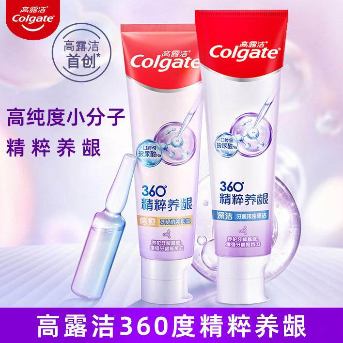 高露洁360度精粹养龈牙膏 对抗红肿修护抑血牙釉质护龈健齿清口气