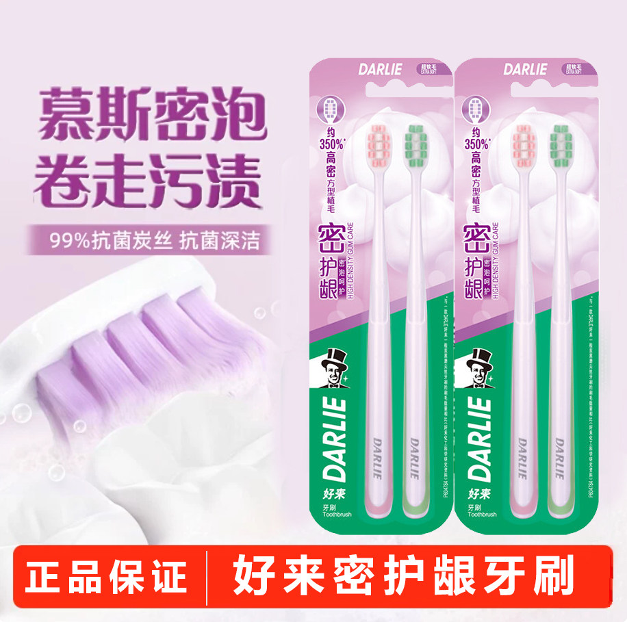 好来密护龈牙刷超软毛超细高密口腔深洁清洁孕妇家庭组合装原黑人