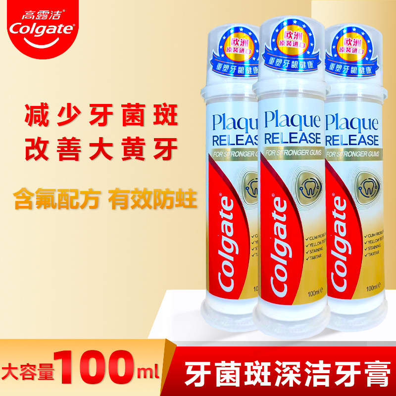 高露洁欧洲原装进口直立按压式牙菌斑深洁牙膏亮白防蛀100ml含氟,洗护清洁剂/卫生巾/纸/香薰,牙膏,淘宝优惠券,粉丝福利购,淘宝优惠卷