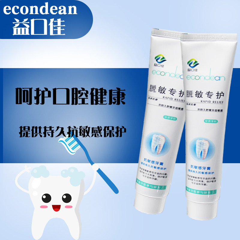 益口佳脱敏牙膏2支 牙齿冷热酸痛速效抗敏感专业修护过敏上火疼