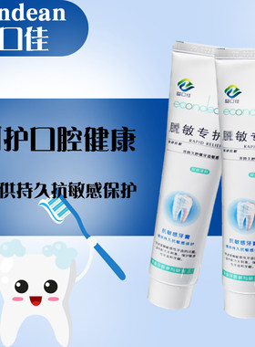 益口佳脱敏牙膏牙酸疼抗过敏2支