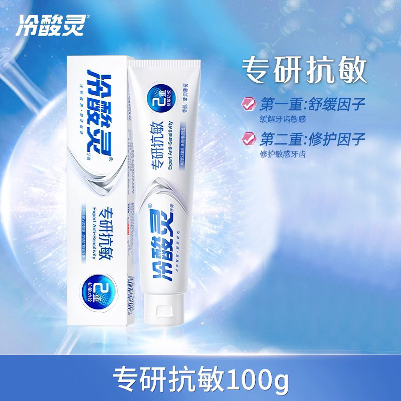 吴磊冷酸灵专研抗敏牙膏100g抗敏感清新口气防蛀牙亮白成人家庭装