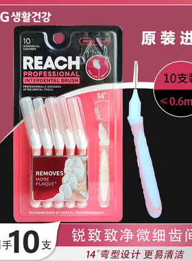 LG原装进口牙缝刷锐致致净微细齿间刷10支装深入清洁柔软细毛