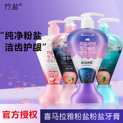 韩国LG竹盐喜马拉雅粉盐派缤牙膏按压式亮白清新口气防蛀牙护龈