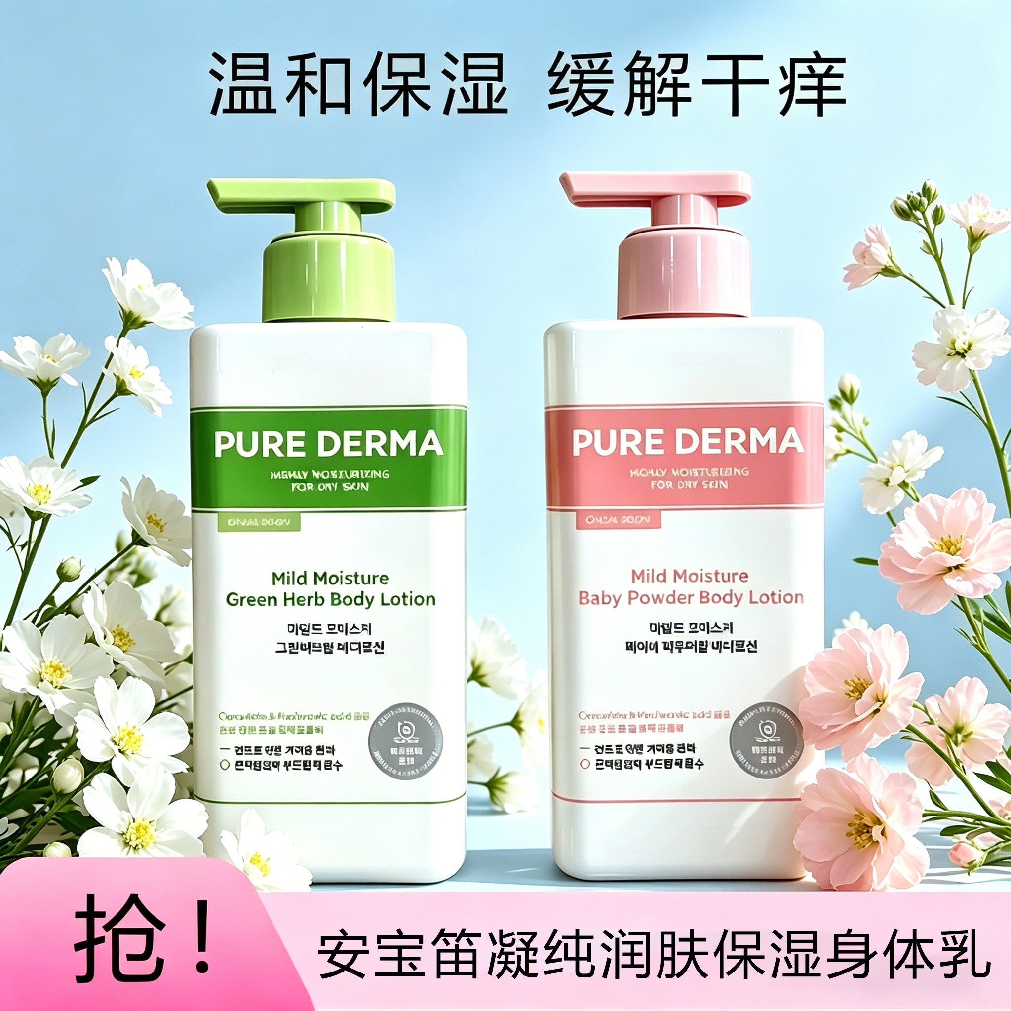 韩国进口安宝笛凝纯润肤保湿身体乳液易吸收不黏腻止干痒清爽滋润