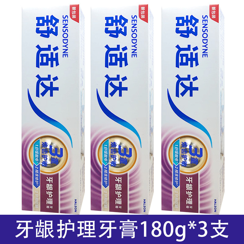 舒适达牙龈护理牙膏3支 速效抗敏感牙龈酸退缩冷热抗敏抗过敏清新