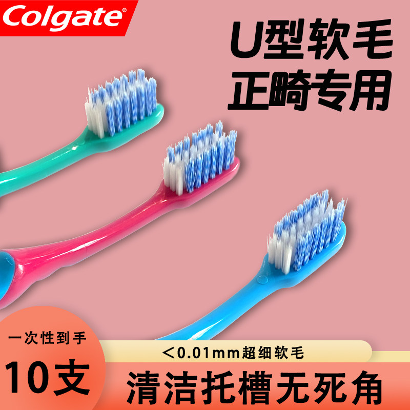 高露洁小头软毛小头正畸牙刷清洁