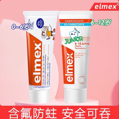 elmex艾美适防蛀含氟儿童牙膏