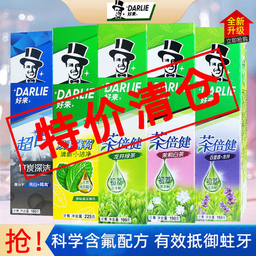 DARLIE好来茶倍健牙膏特价清新口气口腔清洁家用高端清仓深层清洁