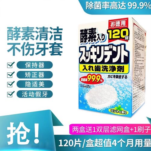 狮王假牙清洁片正畸带牙套