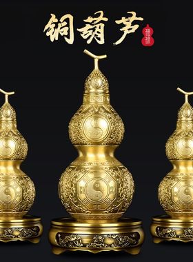 镇宅招财转运家居摆件开口八卦铜葫芦黄铜开盖空心玄关客厅装饰品