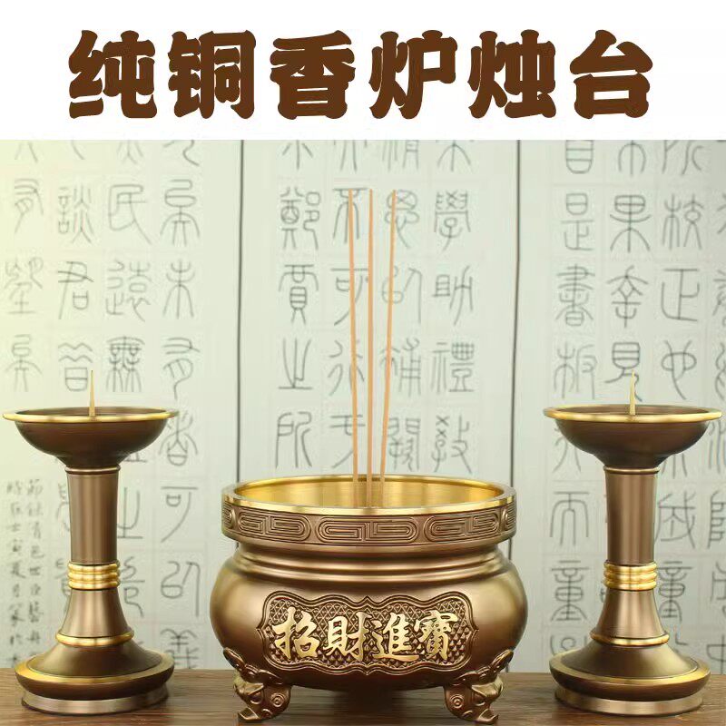 纯铜香炉家用供奉招财神关公铜蜡烛台座供灯供香上香家用室内套装