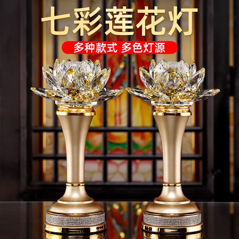 七彩水晶莲花灯一对 供佛灯佛前佛堂供灯led神台灯家用插电荷花灯
