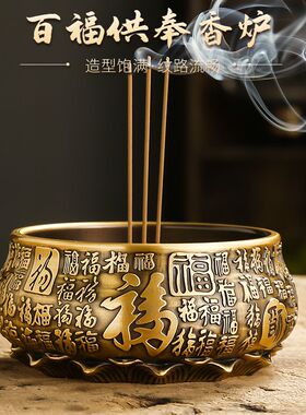 黄铜百福供奉香炉家用室内供佛线香炉沉香檀香上香财神佛前焚香炉