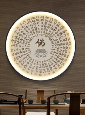 禅意心经圆形LED灯玄关装饰画新中式茶室佛系莲花荷花发光挂画