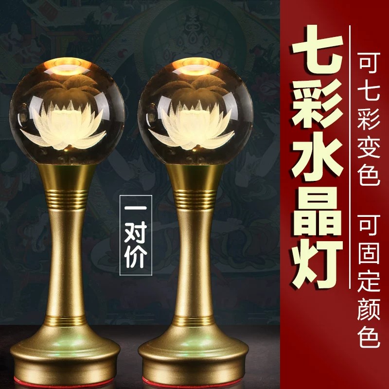 七彩变色供佛灯莲花灯菩萨佛灯佛前供灯led插电佛堂供灯长明灯