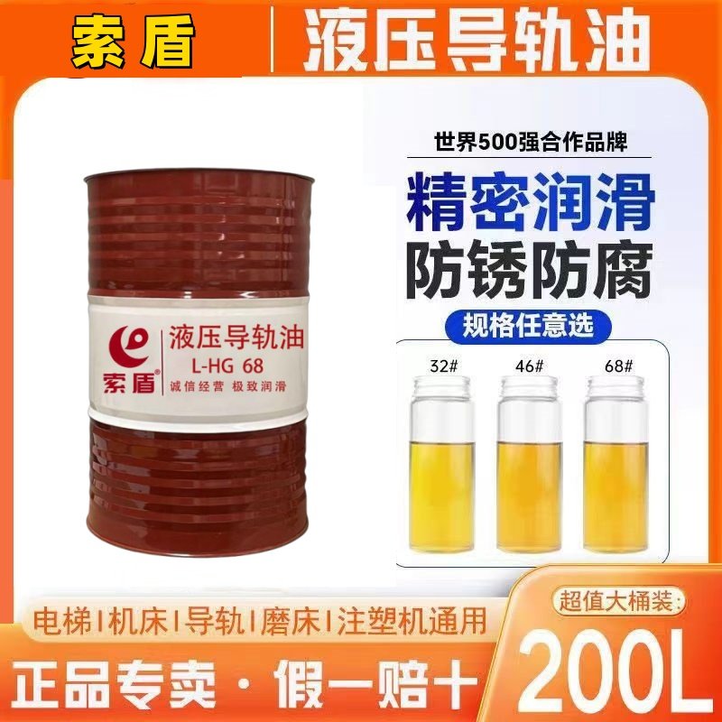 正品导轨油68号46号机械润滑油电梯链条轨道数控机床200L大桶,工业油品/胶粘/化学/实验室用品,基础油,淘宝优惠券,粉丝福利购,淘宝优惠卷