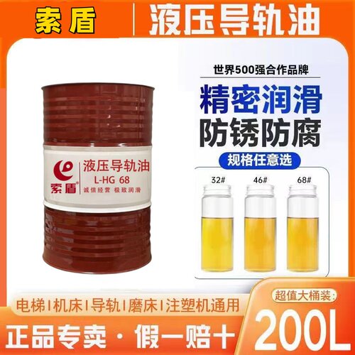 电梯数控机床导轨油液压导轨油