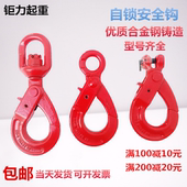 G80羊角安全钩起重吊钩360度旋转吊钩眼型安全钩T8国标自锁钩 包邮