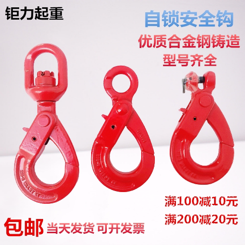 0包邮羊角安全眼型自锁起重吊钩