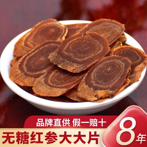 长白山高丽参片别直参高丽籽整支高丽原切片精选无糖 片片菊花纹