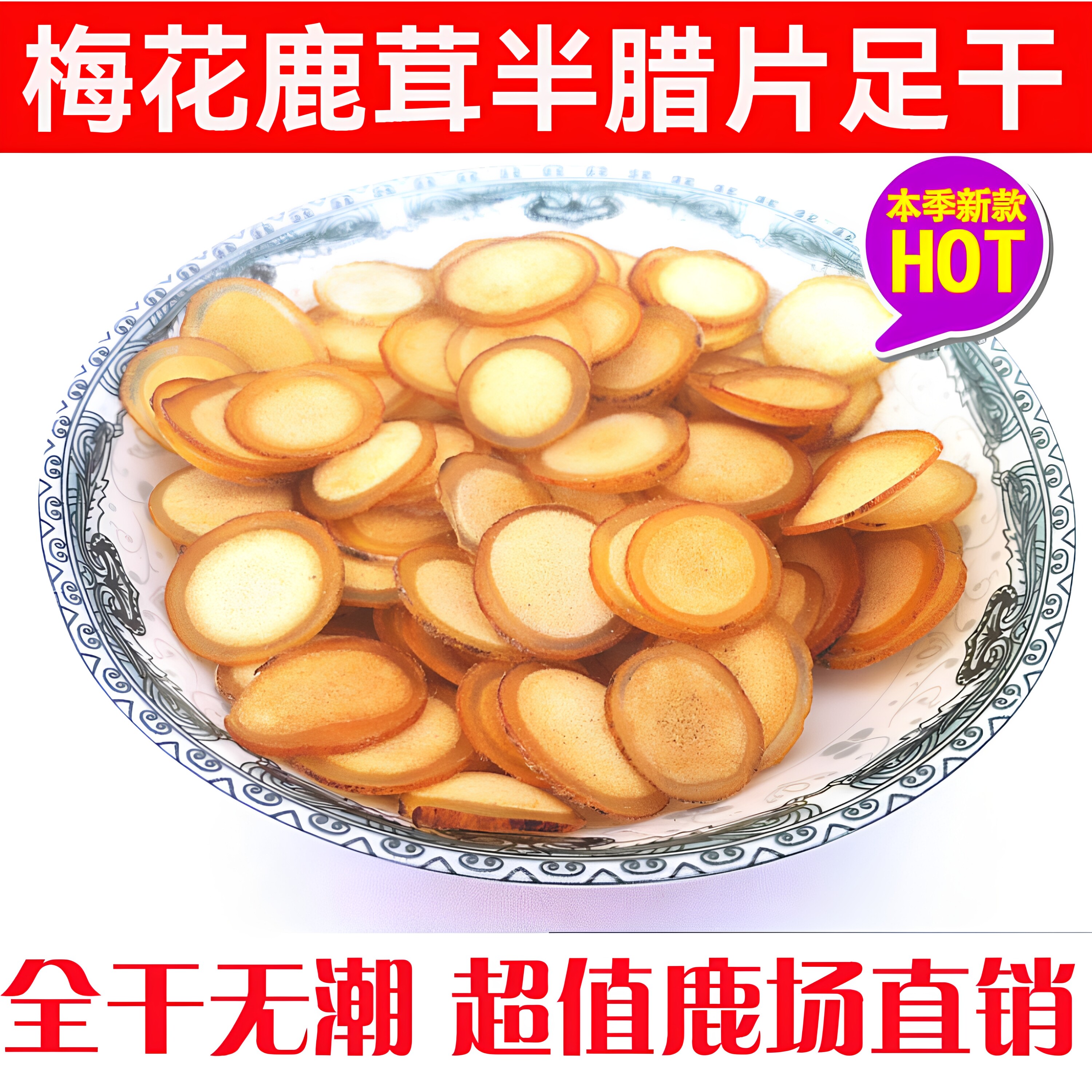 吉林梅花鹿鹿茸片半蜡片吉林鹿茸非全蜡片整枝鹿茸片血茸腊片鹿茸