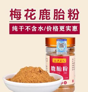 鹿胎盘粉整个梅花鹿鹿胎粉胶囊孕前鹿胎膏丸女性滋补调理月经备孕