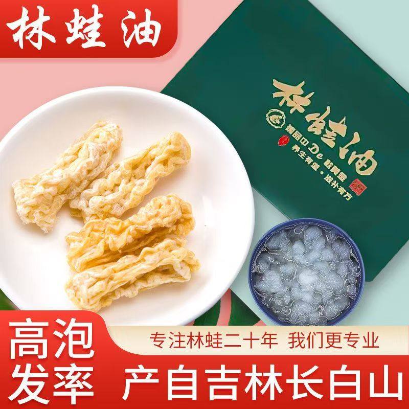 长白山雪蛤油礼盒林蛙油送礼东北吉林蛤蟆油炖木瓜炖汤雪蛤膏干货