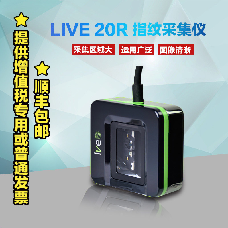 熵基科技指纹采集器驾校学校社保