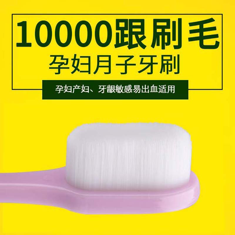 成人细丝万毛牙刷万根刷丝轻柔洁齿不伤牙龈男女情侣学生通用