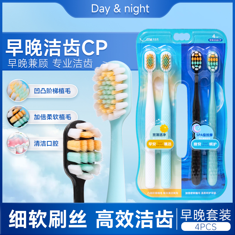 【4支装】早晚PC成人宽头软毛牙刷深入清洁不伤牙龈男女情侣学生