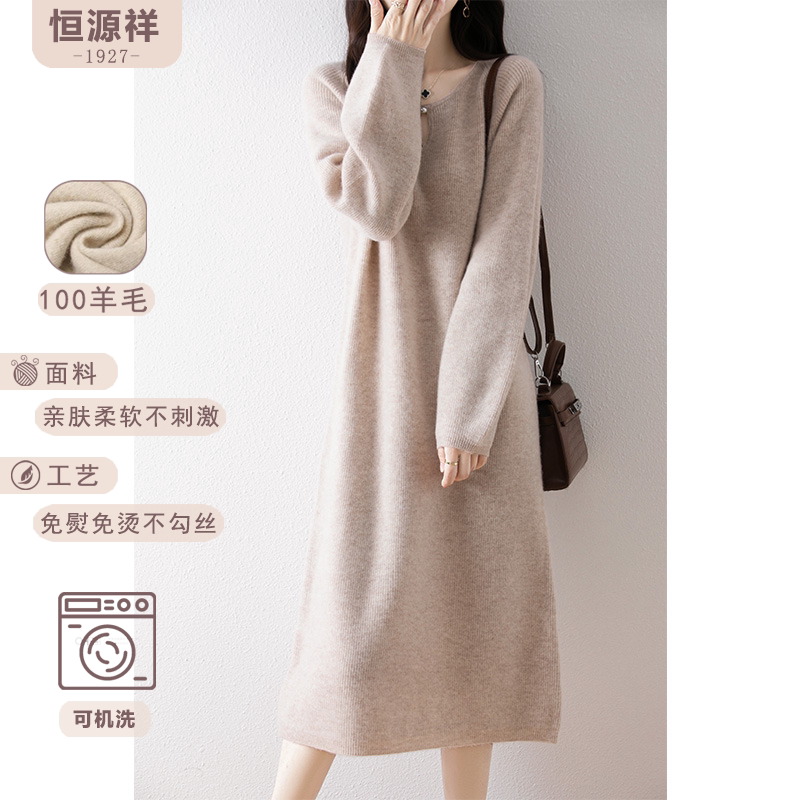 恒源祥100%纯羊毛秋冬简约宽松针织连衣裙水滴领显瘦女士毛衣长裙