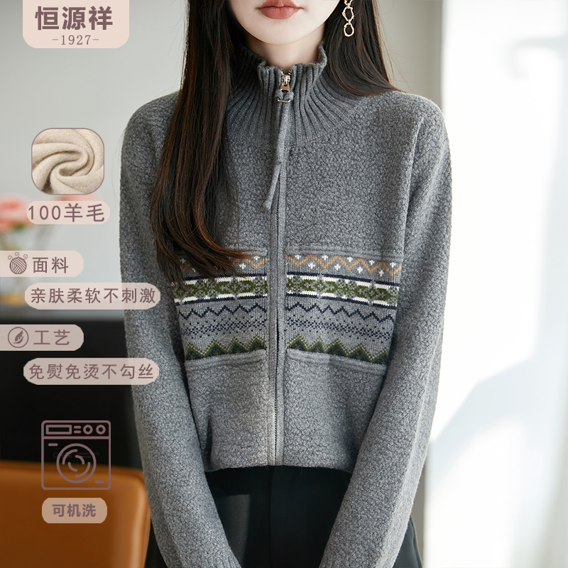 恒源祥100%纯羊毛复古费尔岛风立领拉链针织开衫修身百搭毛衣外套