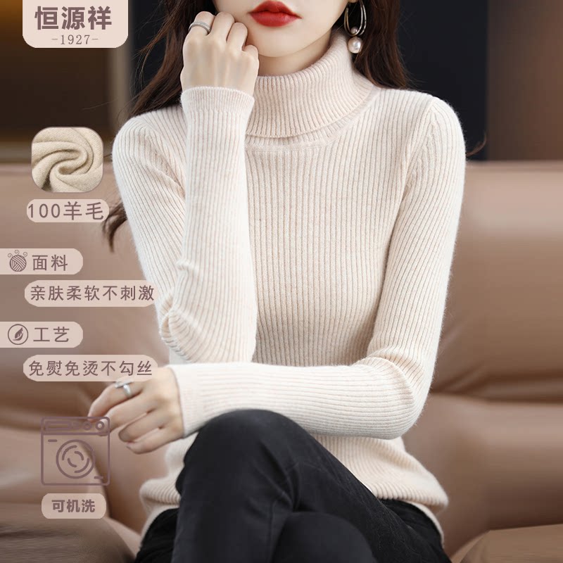 恒源祥100%羊毛衫高领女士秋冬加厚百搭羊毛纯色修身打底衫内搭女