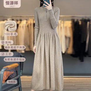 恒源祥纯羊毛针织女内搭长裙半拉链立领长款羊毛裙秋冬连衣裙