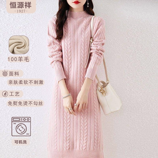 恒源祥纯羊毛简约针织连衣裙半高领麻花软糯针织内搭毛衣长裙