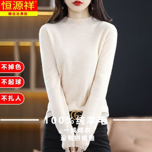 恒源祥冬季纯羊毛半高领女士羊毛衫宽松百搭毛衣女羊毛针织打底衫
