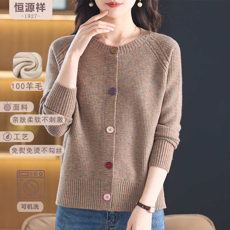 恒源祥100%纯羊毛彩扣圆领针织开衫女秋冬宽松通勤韩版风毛衣外套图片