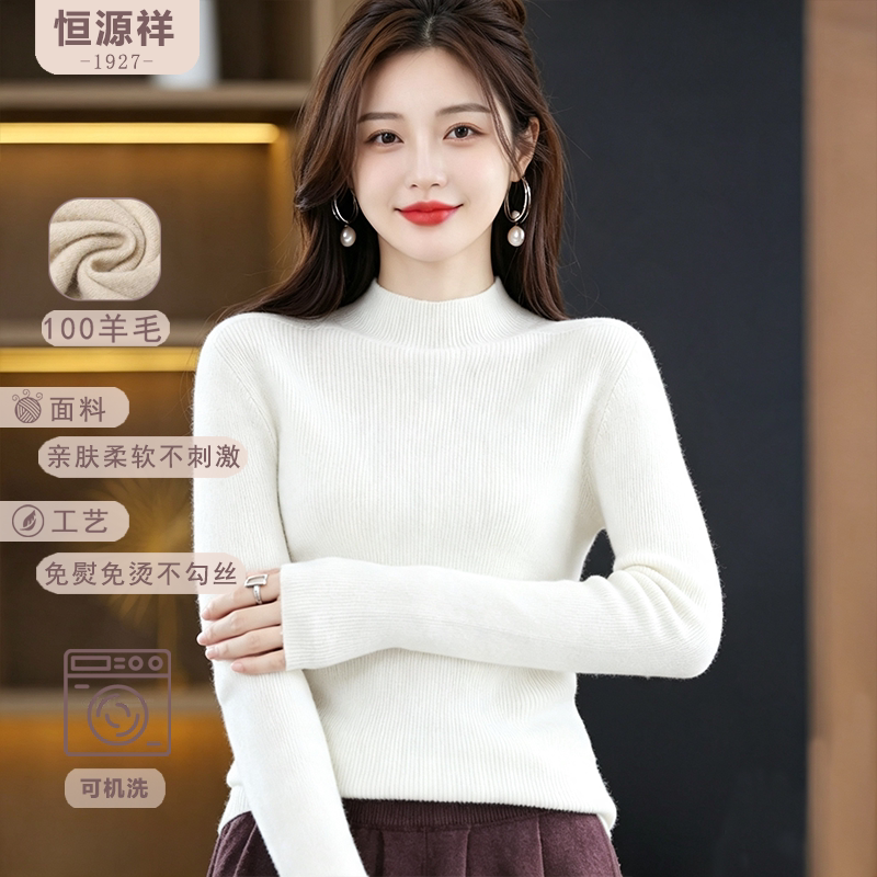 恒源祥一线成衣半高领羊毛衫女秋冬修身打底针织衫套头毛衣
