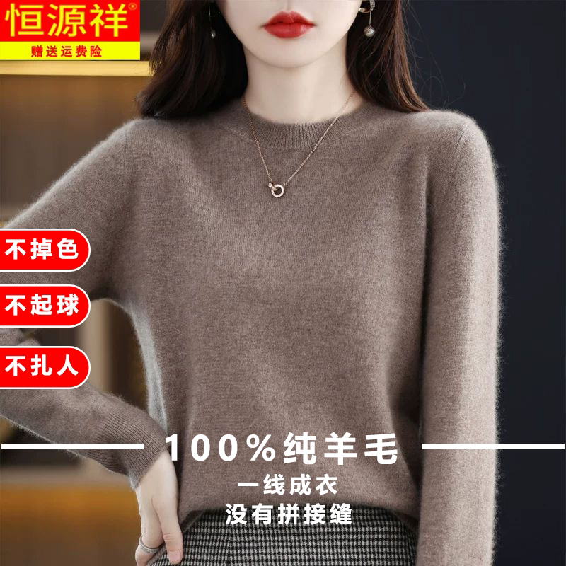 恒源祥秋冬季一线成衣女士羊毛衫宽松百搭毛衣女羊毛针织打底衫