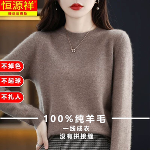 恒源祥秋冬季一线成衣女士羊毛衫宽松百搭毛衣女羊毛针织打底衫